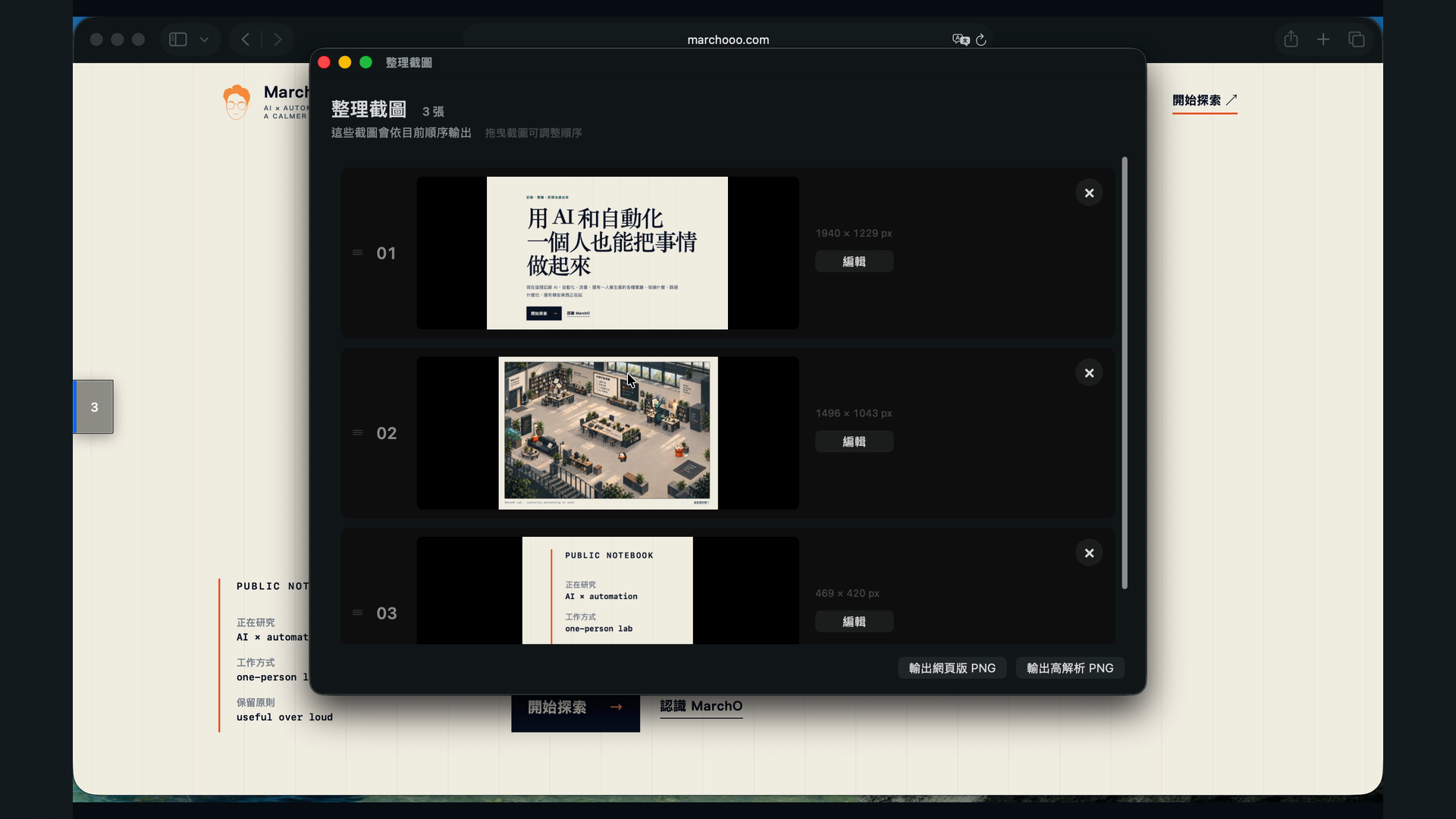 Caplane’s review window with three real screenshots and their reordered arrangement