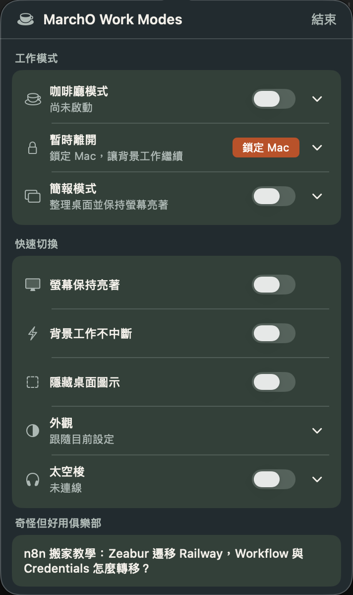 MarchO Work Modes 1.0.1 深色介面,顯示 Mac 工作模式與快速切換設定