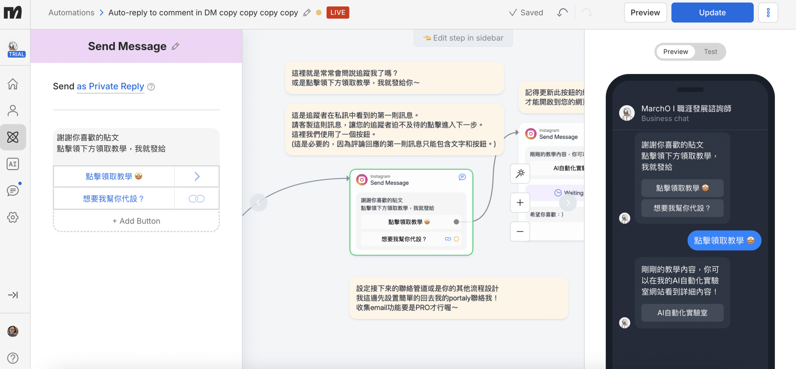 ManyChat 自動私訊設定
