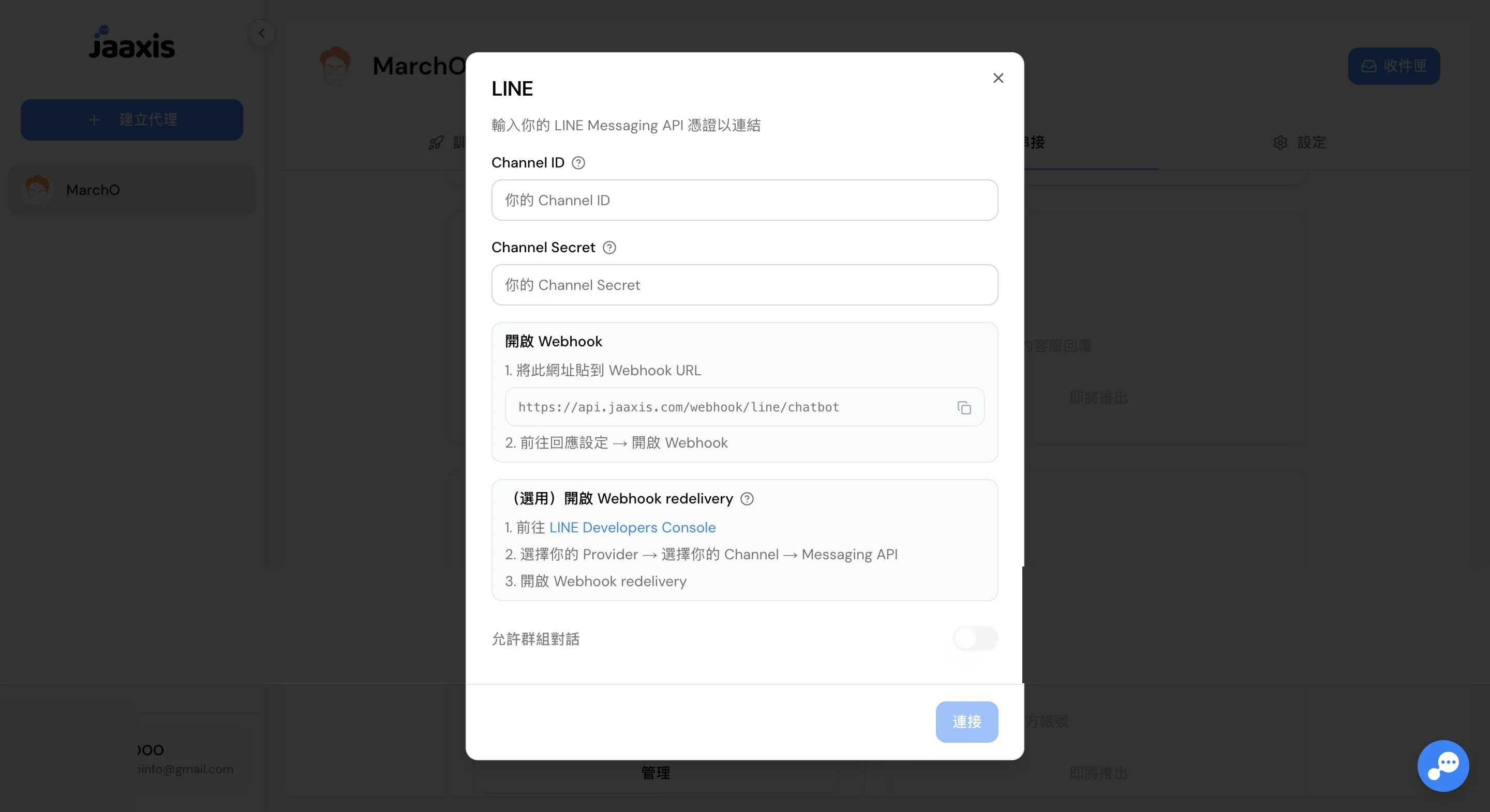 Jaaxis LINE AI 客服串接需要設定 Channel ID、Channel Secret 與 Webhook