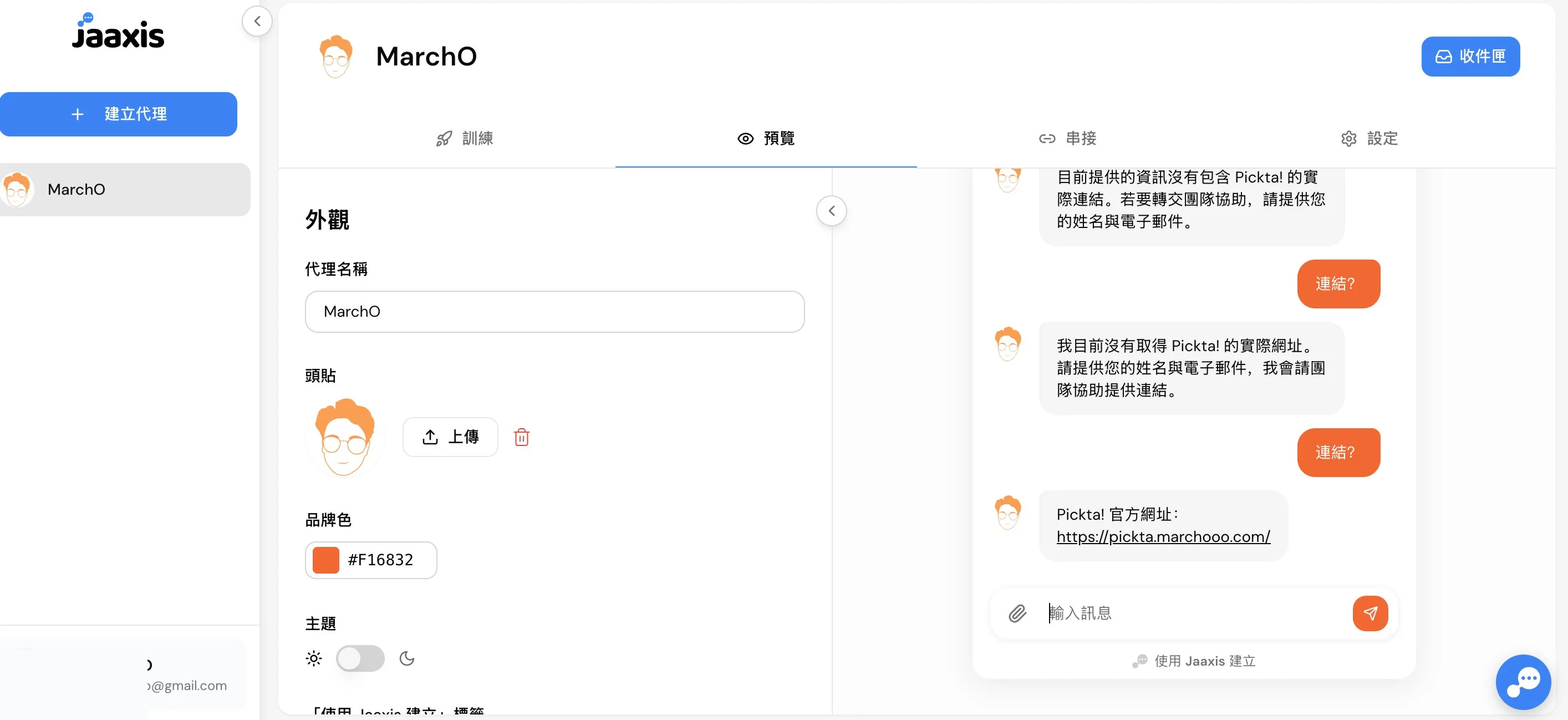 更新知識庫後 Jaaxis 正確回答 Pickta 官方網址