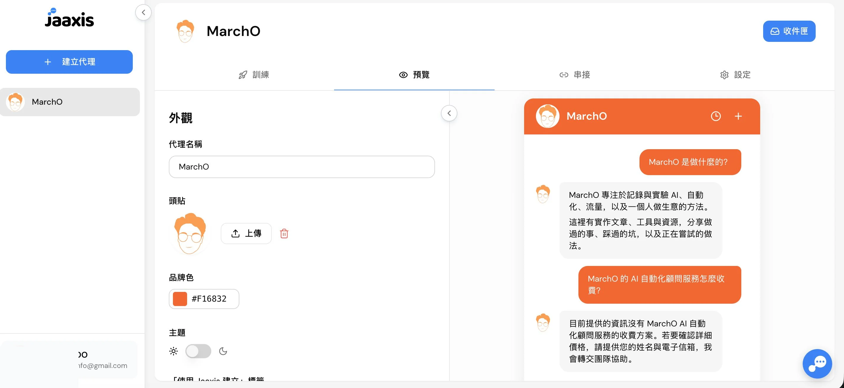 Jaaxis AI 客服遇到知識庫沒有的收費問題時,回答目前沒有相關資訊